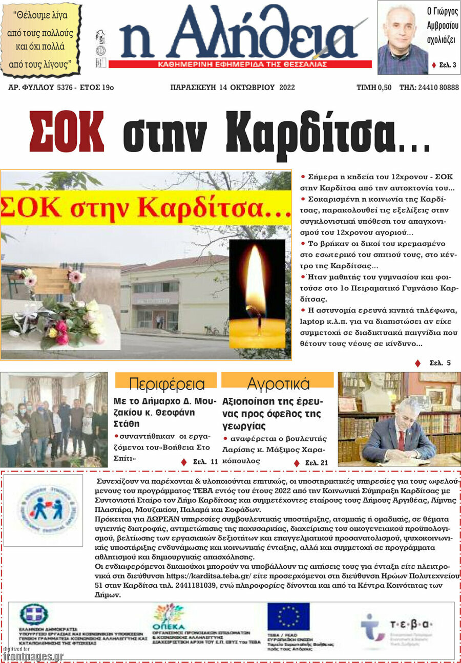 Η Αλήθεια