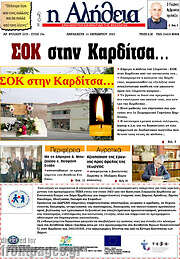 /Η Αλήθεια