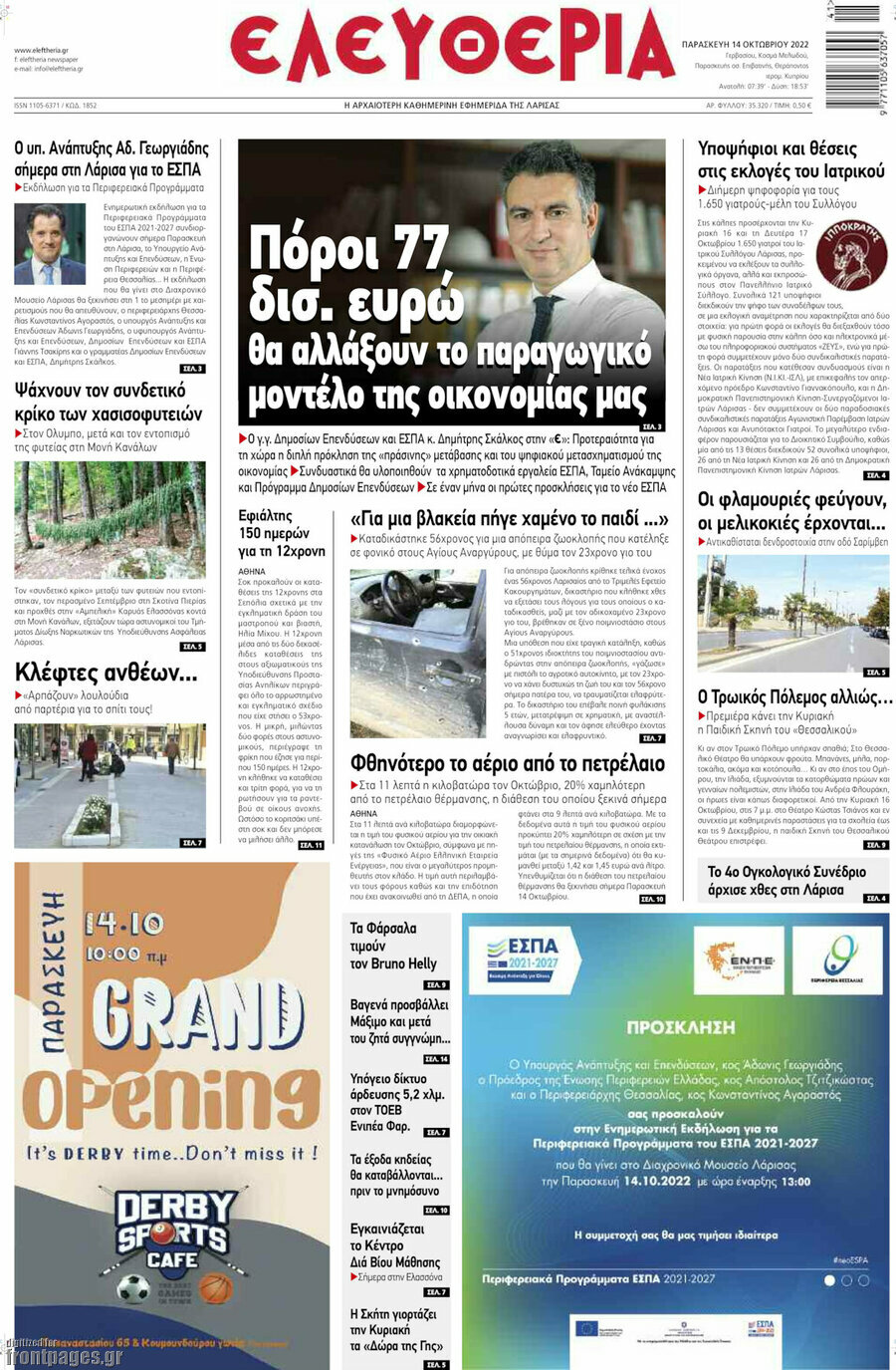 Ελευθερία