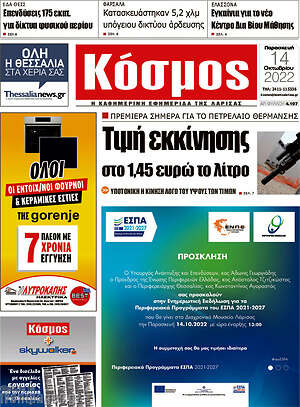 Πρωτοσέλιδο Κόσμος