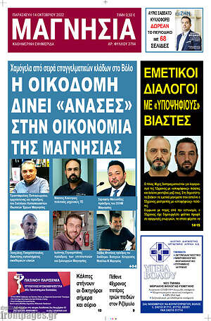 Πρωτοσέλιδο Μαγνησία