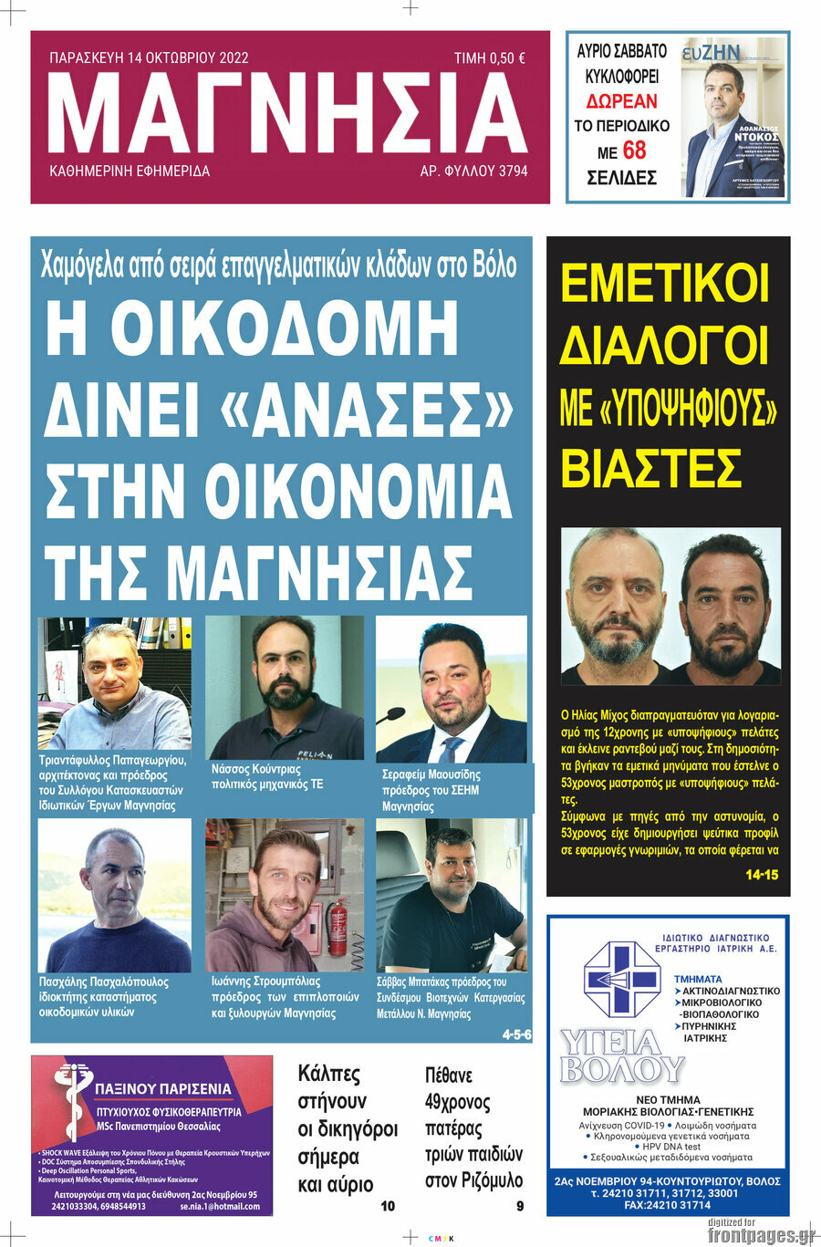 Μαγνησία