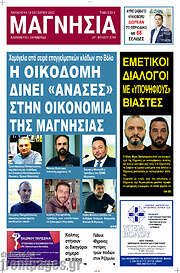 /Μαγνησία