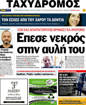 Πρωτοσέλιδο Ταχυδρόμος
