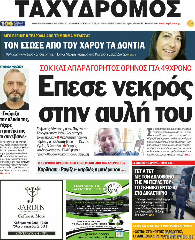 Ταχυδρόμος