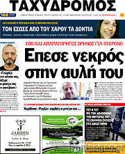 /Ταχυδρόμος