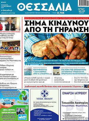 Πρωτοσέλιδο Θεσσαλία