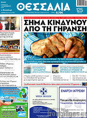 /Θεσσαλία