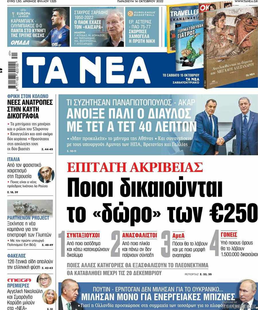 Τα Νέα