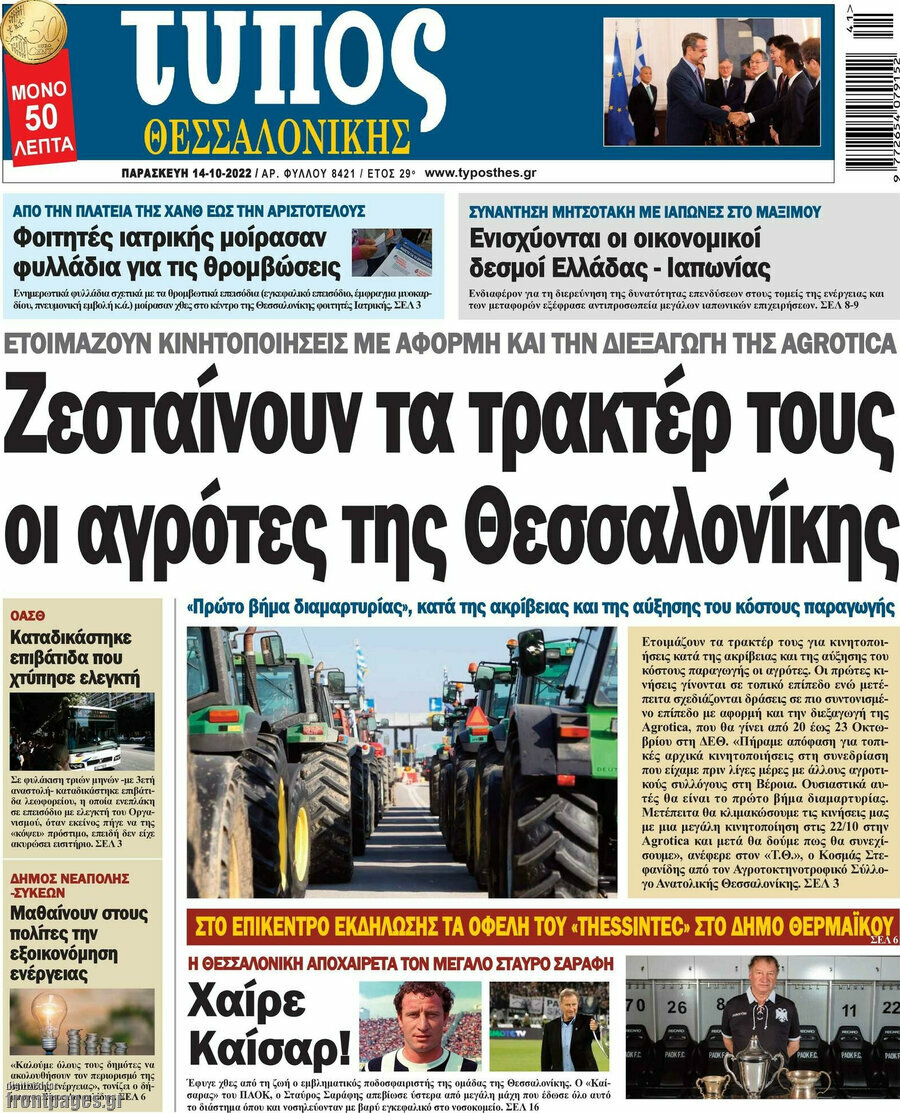 Τύπος Θεσσαλονίκης