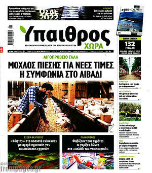 Πρωτοσέλιδο Ύπαιθρος