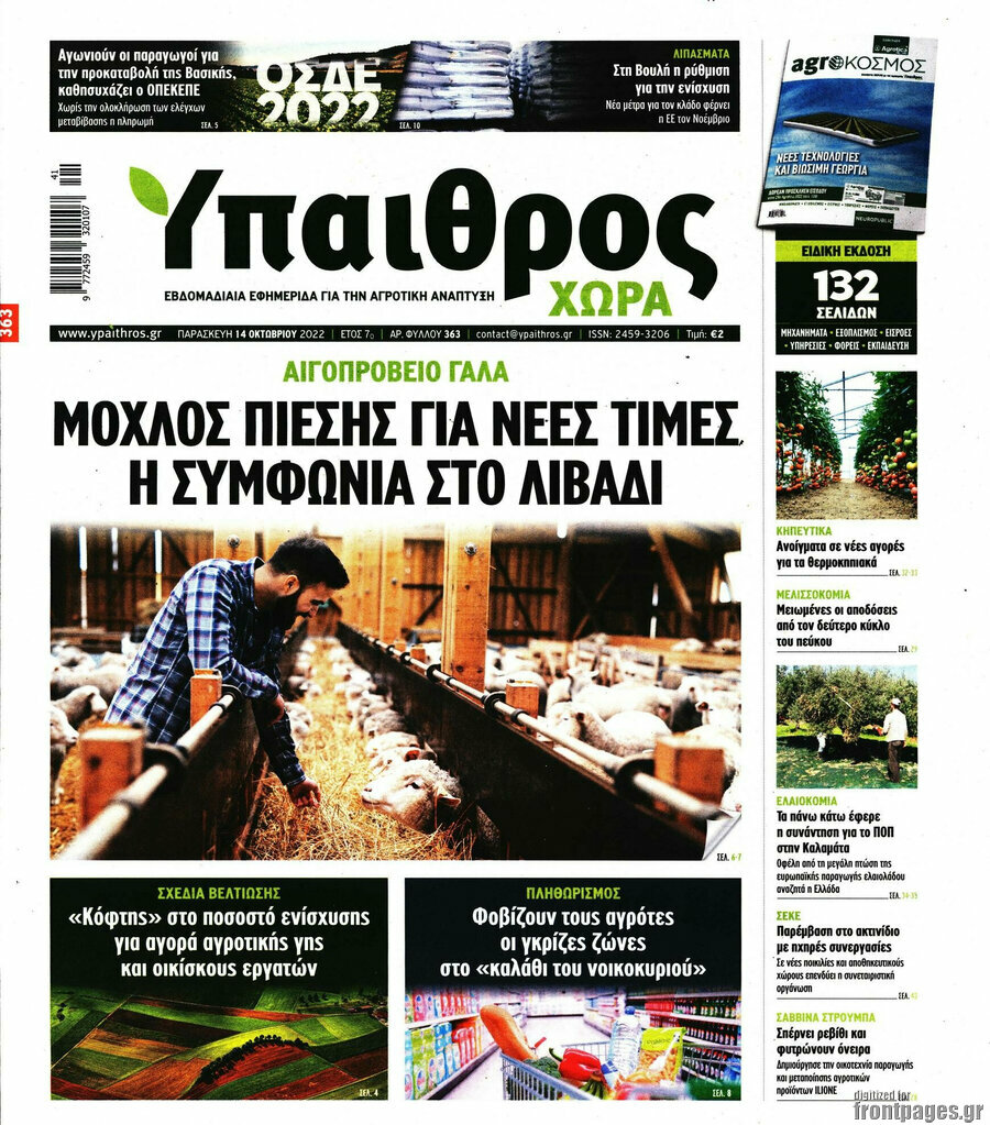 Ύπαιθρος