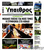 /Ύπαιθρος