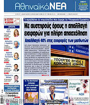 /Αθηναϊκά Νέα