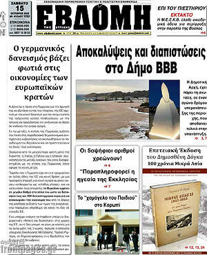 Πρωτοσέλιδο Εβδόμη