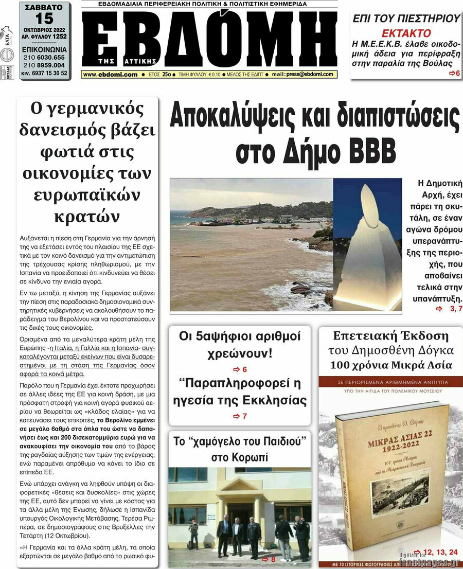 Εβδόμη