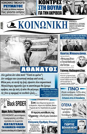 Πρωτοσέλιδο Κοινωνική