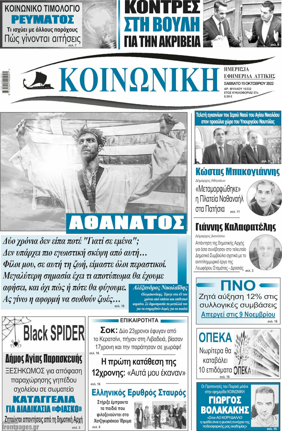 Κοινωνική