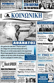 /Κοινωνική