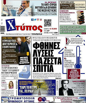 Πρωτοσέλιδο Χτύπος