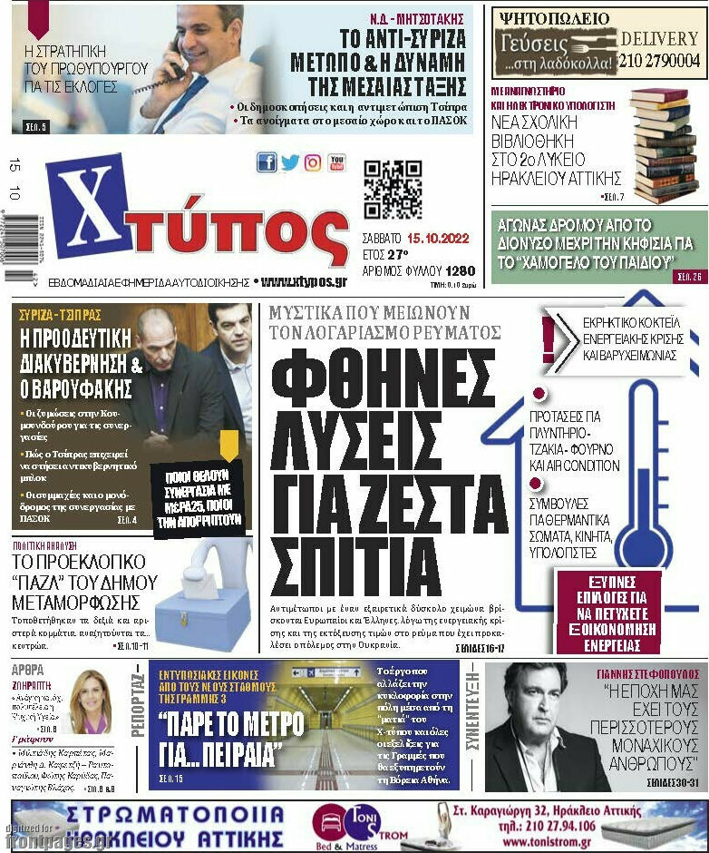 Χτύπος