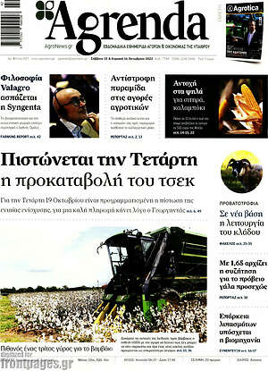 Πρωτοσέλιδο Agrenda