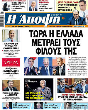 Εφημερίδα Άποψη