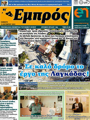 Πρωτοσέλιδο Εμπρός