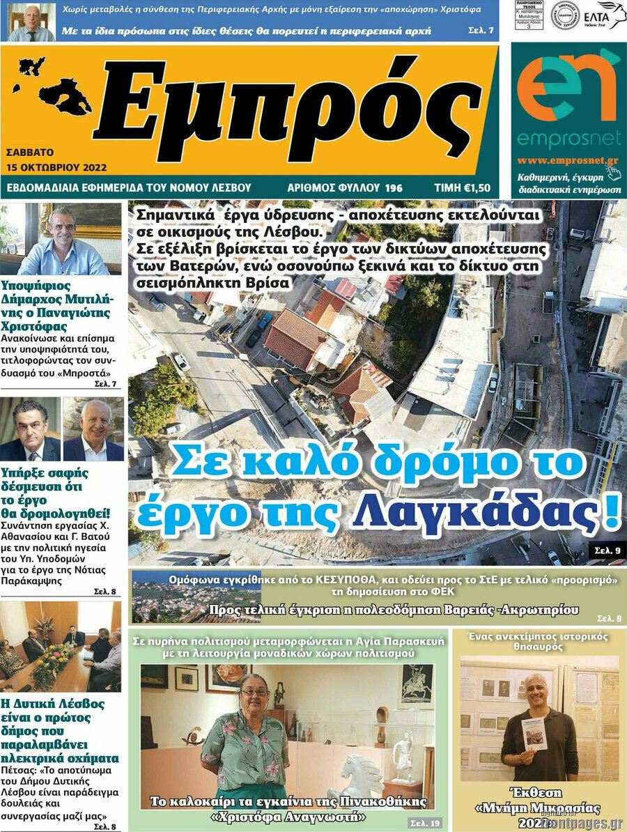 Εμπρός