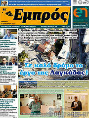 /Εμπρός