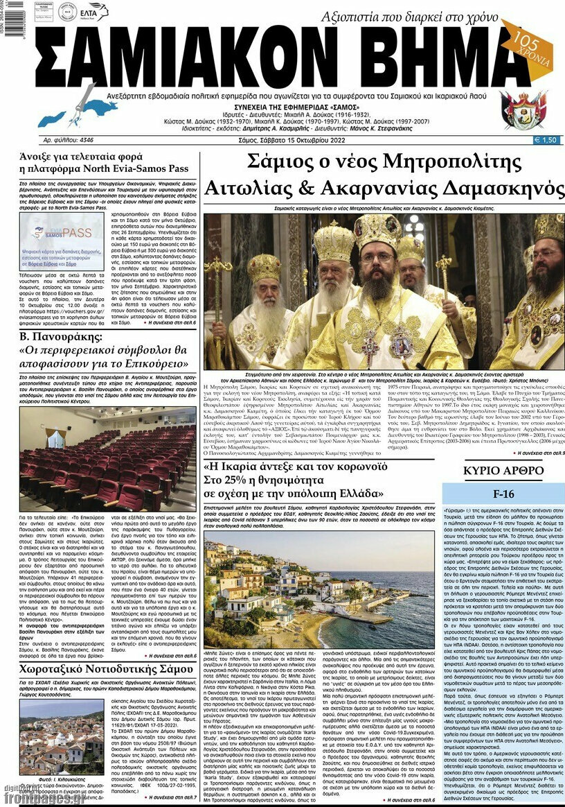 Σαμιακόν Βήμα