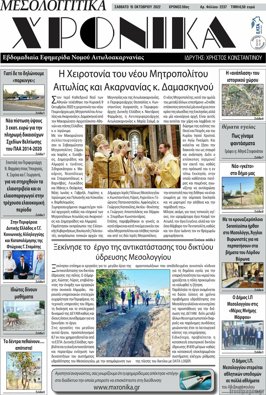Μεσολογγίτικα Χρονικά