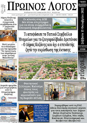 Πρωτοσέλιδο Πρωινός Λόγος