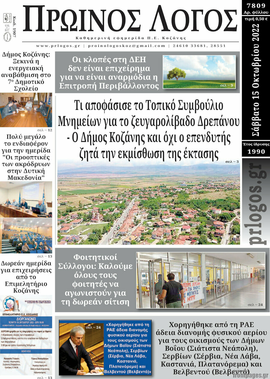 Πρωινός Λόγος