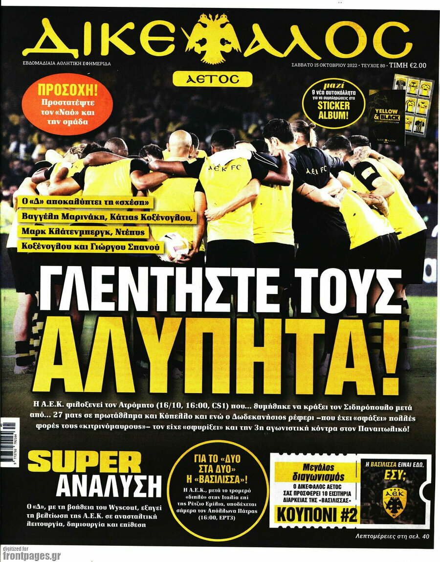 Δικέφαλος