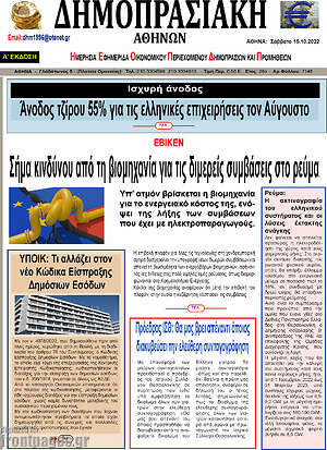 Πρωτοσέλιδο Δημοπρασιακή Αθηνών