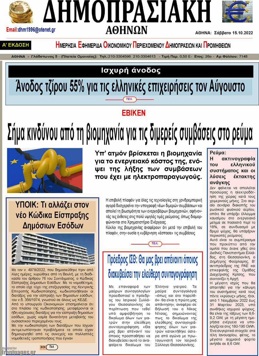 Δημοπρασιακή Αθηνών