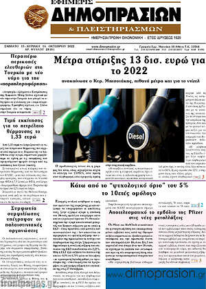 Πρωτοσέλιδο Εφημερίς Δημοπρασιών