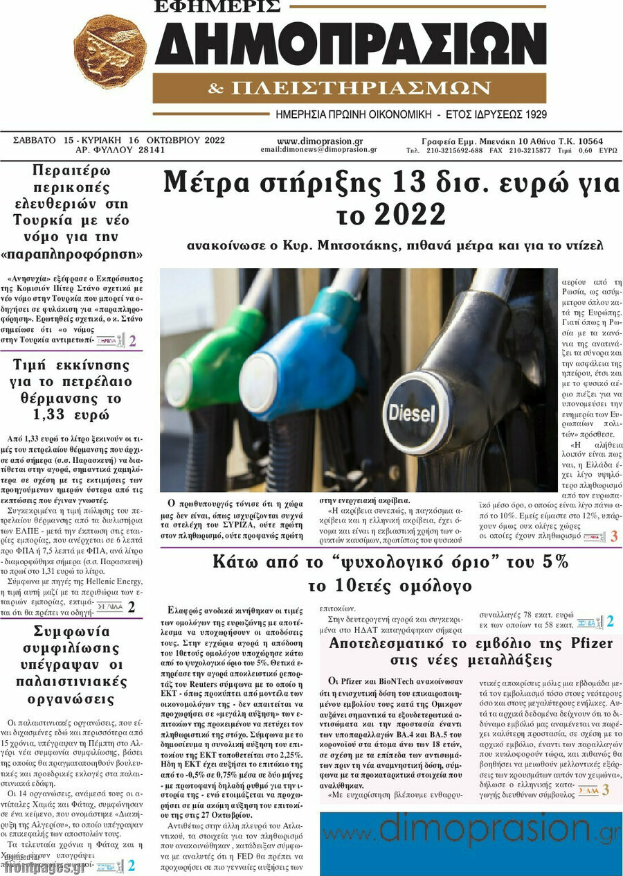 Εφημερίς Δημοπρασιών