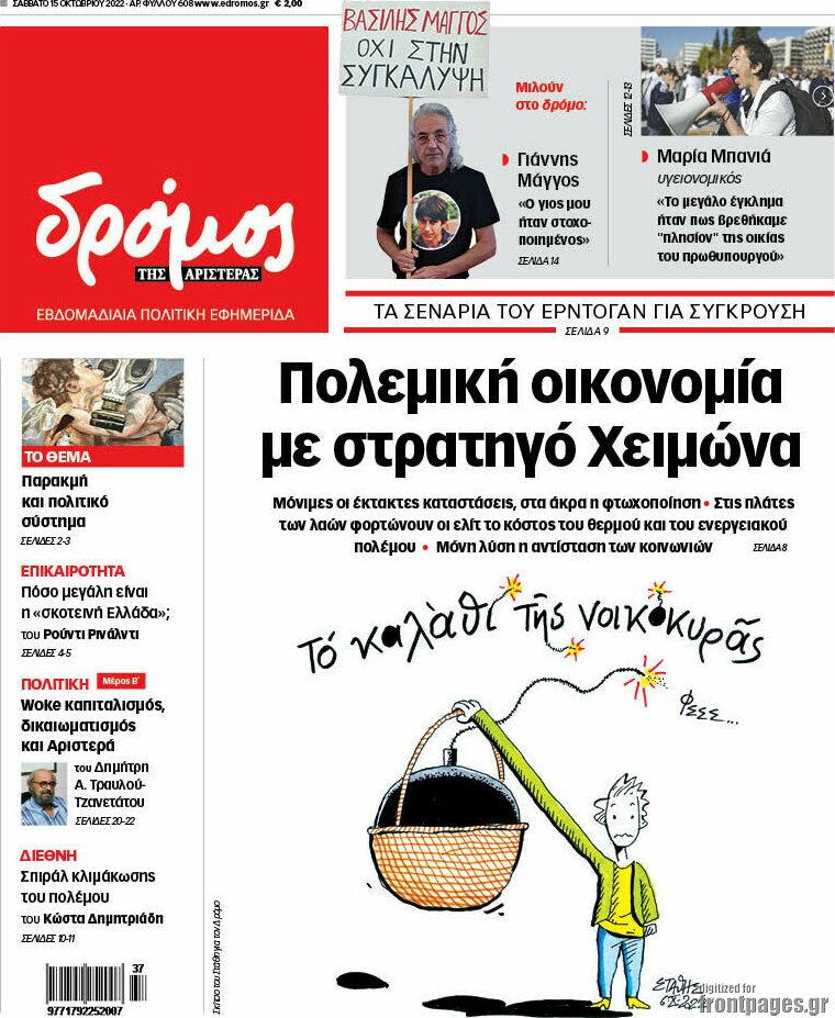 Δρόμος της Αριστεράς