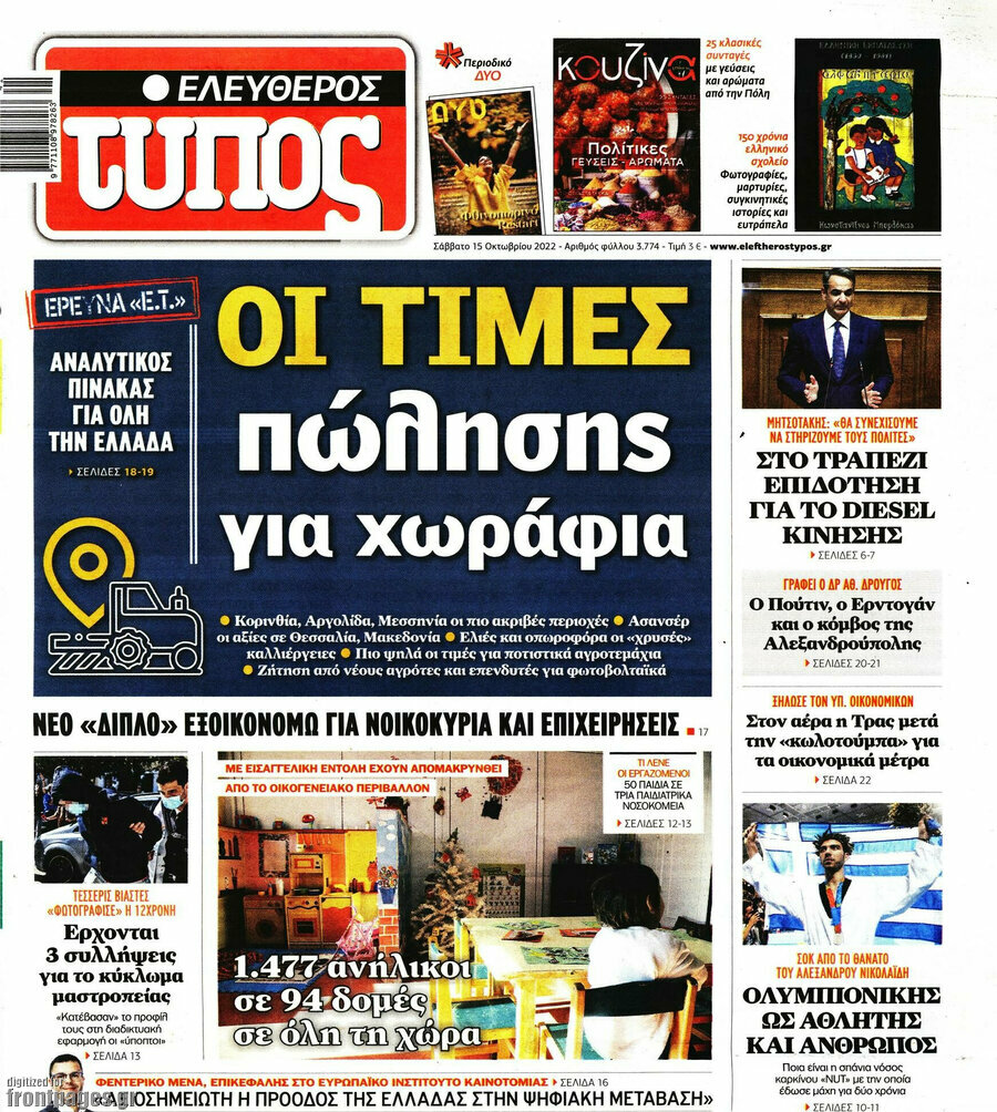 Ελεύθερος Τύπος
