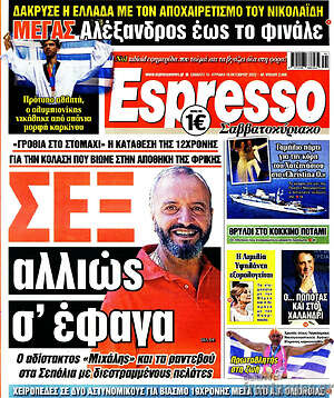 Πρωτοσέλιδο εφημερίδας Espresso - protoselida