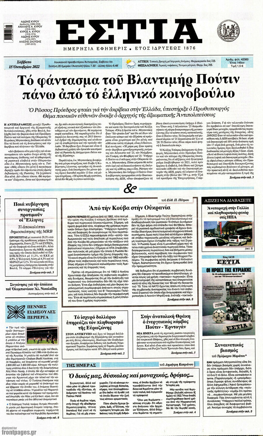 Εστία