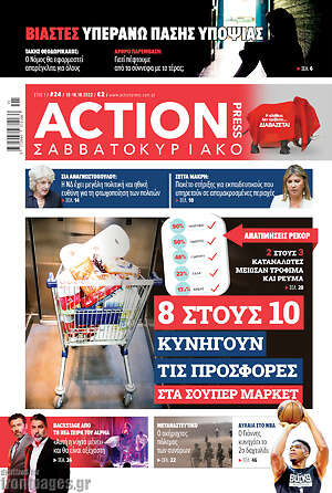 Εφημερίδα Action24 Press