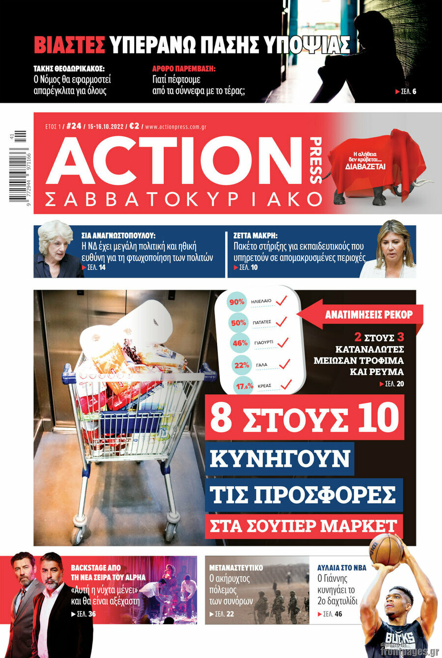 Action24 Press