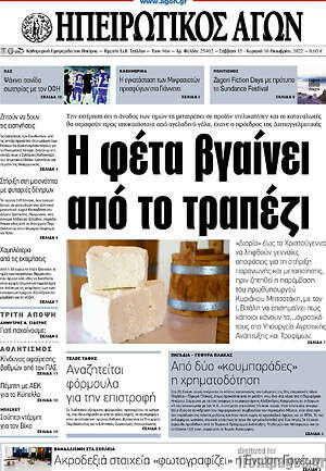 Πρωτοσέλιδο Ηπειρωτικός Αγών