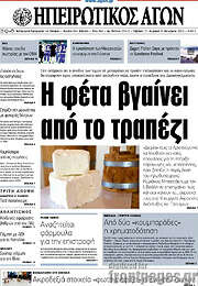 /Ηπειρωτικός Αγών