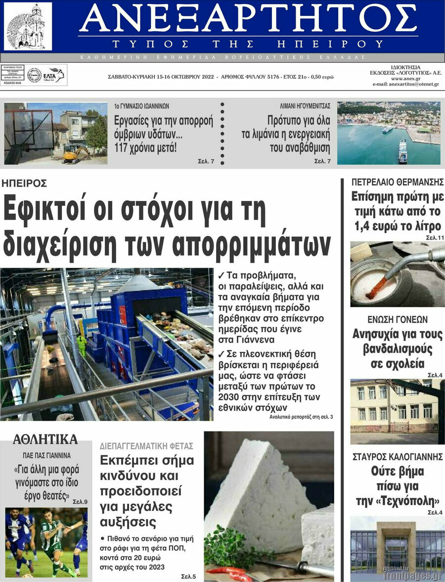 Ανεξάρτητος