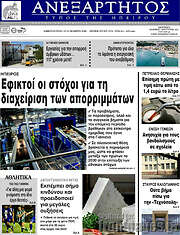 /Ανεξάρτητος