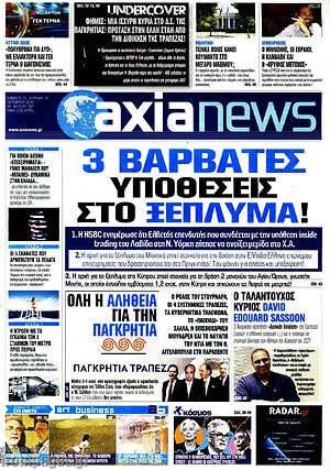 Πρωτοσέλιδο Η Αξία